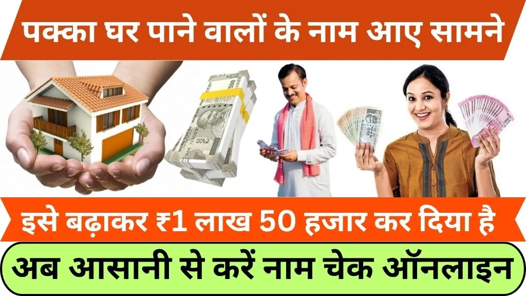 PM Awas Yojana Jharkhand List Check Online