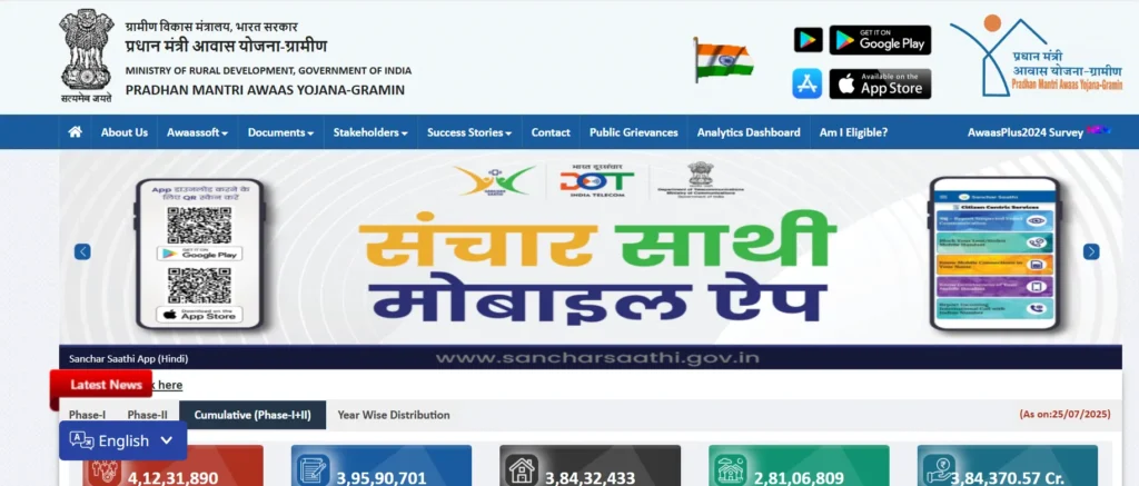 PM Awas Yojana Chhattisgarh List 2025 Check Online  मोबाइल से लिस्ट कैसे देखें?