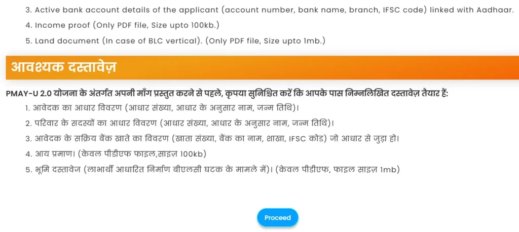 प्रधानमंत्री आवास योजना शहरी 2.0 आवेदन की प्रक्रिया (Apply Online Process)